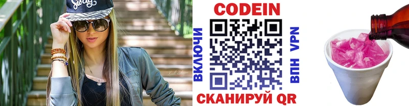 Codein напиток Lean (лин) хочу Всеволожск